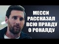 МЕССИ ПОРАЗИЛ МИР СЛОВАМИ О РОНАЛДУ | ПОГБА ПЕРЕЙДЁТ В ИНТЕР | ТРАНСФЕРЫ 2020