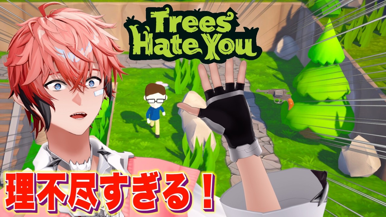 【Trees Hate You】完全に木が嫌いになる鬼畜ゲーム!【赤城ウェン/にじさんじ】