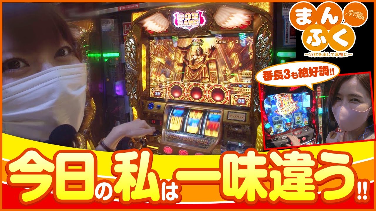 まんふく ～万枚を出して幸福に～ 第38話(1/4)【押忍！番長3】《青山