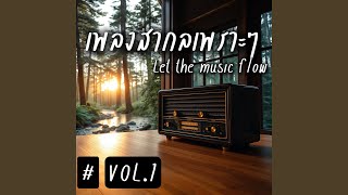 Echoes of Us - Let the Music Flow