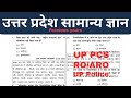 Uttar Pradesh Important Current Affairs 2024 | उत्तर प्रदेश Current Affairs | UP GK | RO ARO, UP PCS