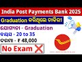 𝗜𝗻𝗱𝗶𝗮 𝗣𝗼𝘀𝘁 𝗣𝗮𝘆𝗺𝗲𝗻𝘁𝘀 𝗕𝗮𝗻𝗸❌No Exam || Notification Out || Graduation Student || Solution Routes