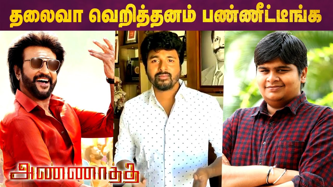 Celebrities response for Rajinikanth's Annaatthe Movie