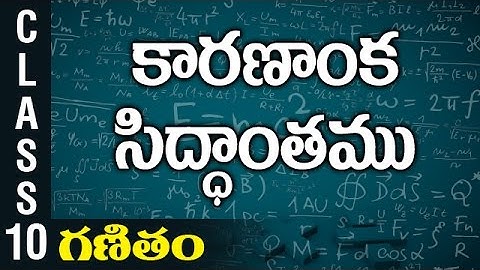 కారణాంక సిద్ధాంతము | 10th Class Mathematics | Digital Teacher