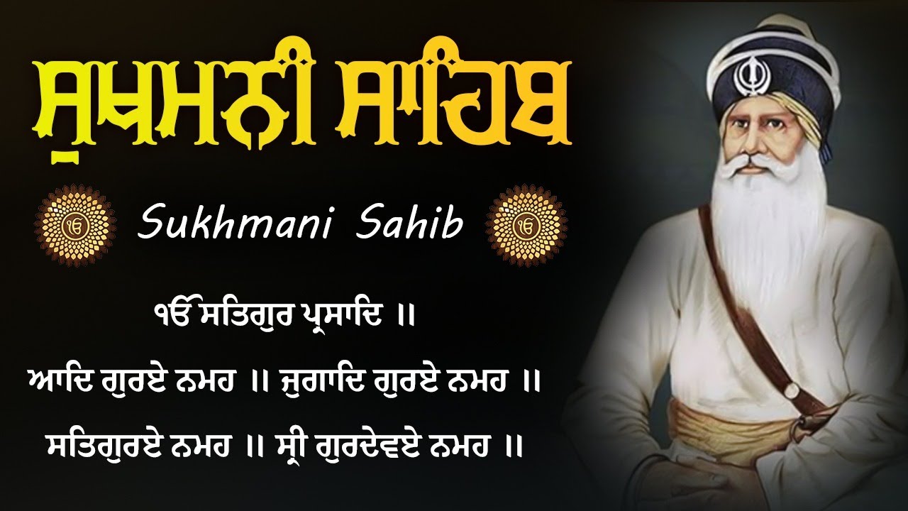 ਸੁਖਮਨੀ ਸਾਹਿਬ | सुखमनी साहिब | Best Sukhmani Sahib | Sukhmani Sahib | Satnam Waheguru ji