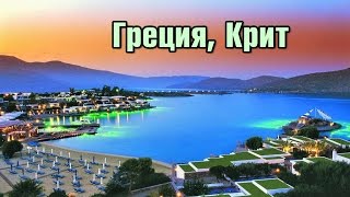 видео Остров Крит, Греция | Лучшие места, пляжи и местная кухня