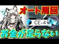 【アークナイツ】育成が！経験値が！お金足らない！ｗ【明日方舟】