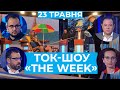 ТОК-ШОУ «THE WEEK» Тараса Березовця та Пітера Залмаєва (Peter Zalmayev). Ефір 23 травня 2020 року