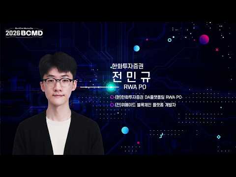 2026 블록체인 밋업데이(스테이블코인 과정) - 2차시