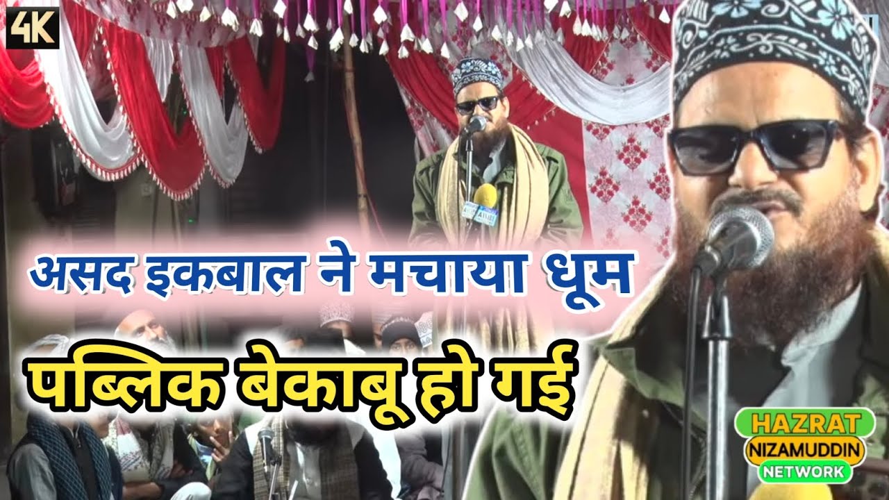 Asad Iqbal Kalkattavi • शबे बारात की स्पेशल नात || New Naat 2026 || Asad Iqbal Shabe Barat Naat 2026