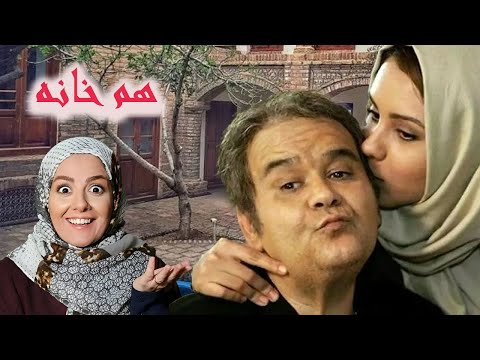 فیلم کمدی همخانه با بازی اکبرعبدی با حضور زنده یاد عسل بدیعی