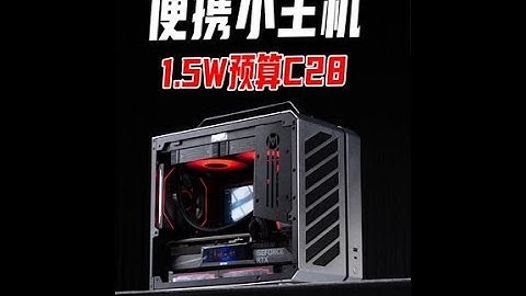 这配置大家看行不行？#DIY电脑 #电脑装机 #ITX主机#AOC显示器 #agon显示器