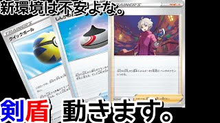 ポケカ ソード シールド環境を支えるポケモンサーチグッズ 新カードレビュー Youtube