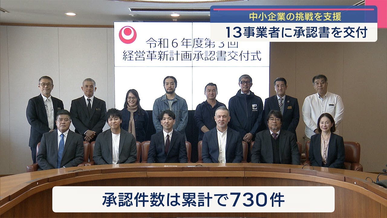 小さな本社 : 経営革新への挑戦 中小企業の挑戦を支援 令和6年度第3回経営革新計画承認交付式