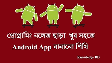 Android tutorial bangla (android app development  part-1)