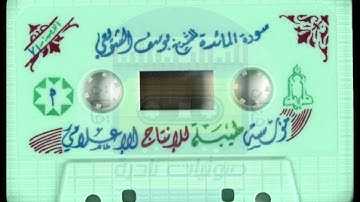 سورة المائدة | الشيخ يوسف الشويعي |  1416 | لأول مرة على اليوتيوب 💥