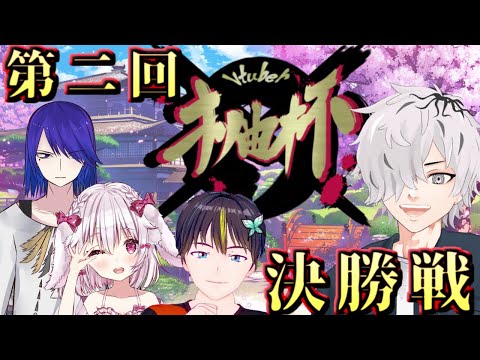 【 #Vtuberオリ曲杯​ 】決勝で役満出したい欲を抑えるのに必死男【 病上元気/Vtuber 】