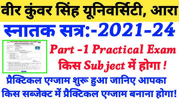 Vksu Part 1 Practical Exam 2021-24 | Vksu Part 1 Practical Exam किस Subject में होता है | Vksu Exam