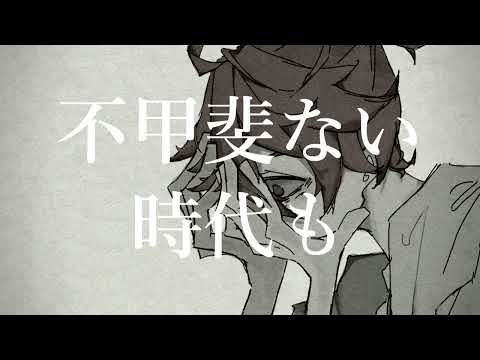 【歌ってみた】世捨てビート -  雨の介 feat.flower【せっちゃｎ】