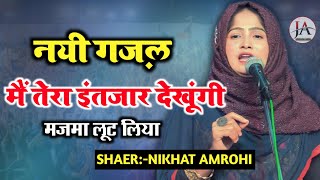 मैं तेरा इंतजार देखूंगी नयी गज़ल|Nikhat Amrohi|Latest New Ghazal|All India Mushaira|Madhubani Bihar