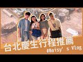 一起出遊吧！超好玩台北行程推薦｜東區必推泰式料理｜Noisy 高分貝