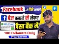 Facebook Se Paisa Kaise Kamaye 2026 | Facebook Monetization Full Guide | Earn Money Online