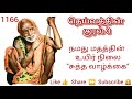 1166 - நமது மதத்தின் உயிர் நிலை - தெய்வத்தின் குரல் 3 Dheivathin Kural 3 #mahaperiyava