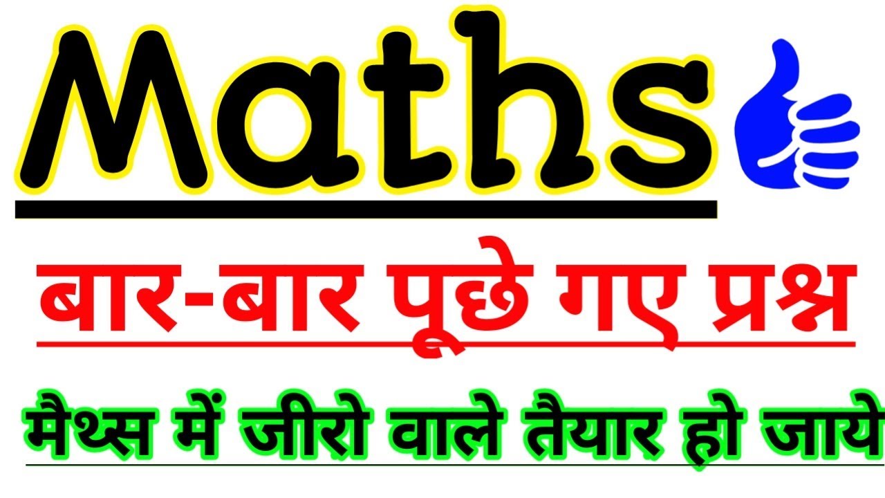 maths-1dayexamtarget
