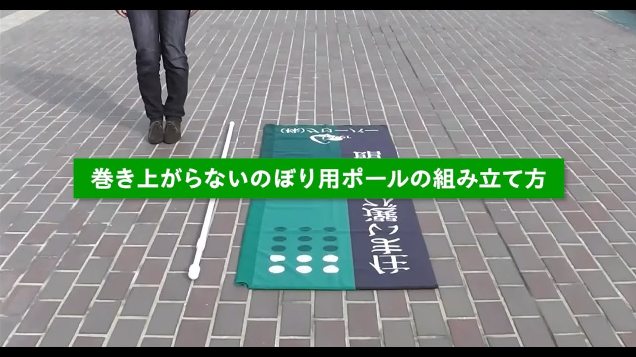 2段伸縮3mのぼりポール 巻き上がらないのぼり520mm幅用 | オーダー