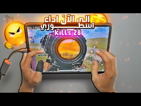 اقوى تابلت مقابل سعر شاومي باد 6   6 هاندكام  ببجي موبايل