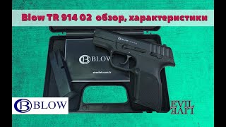 Стартовый пистолет Blow TR 914 02 (Ruger SR9) - обзор, разборка, характеристики, сравнение