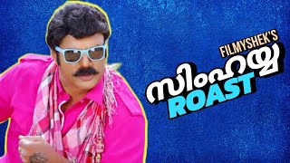 Simhayya | filmyshek movie roast 😂 | ROAST EP53 | balayya roast 😂 | malayalam movie funny review