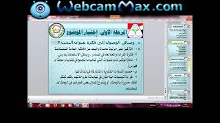 (طرق اختيار الموضوع) الحلقة العاشرة من حلقات كيف تكتب رسالة ماجستير أودكتوراة أد / حسن خطاب