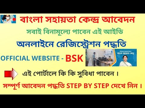 Bsk free id password Bsk new update 2022