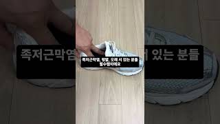 족저근막염 고통 끝! 발이 편안해지는 깔창템 #깔창추천 #기능성깔창 #아치서포트