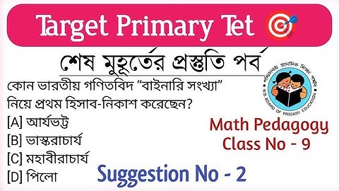 শেষ মুহূর্তের অংকের প্রস্তুতি 2022 || Primary Tet Math Pedagogy || Gyan Sambher