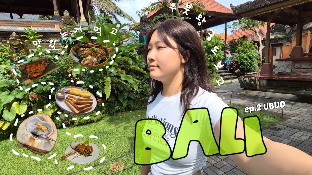 🇮🇩 ep.2 매력적인 도시 우붓🌴 맛있는게 너무 많아..🫶 코코넛의 매력에 빠져든 6박7일 발리여행 브이로그 우붓편🥥