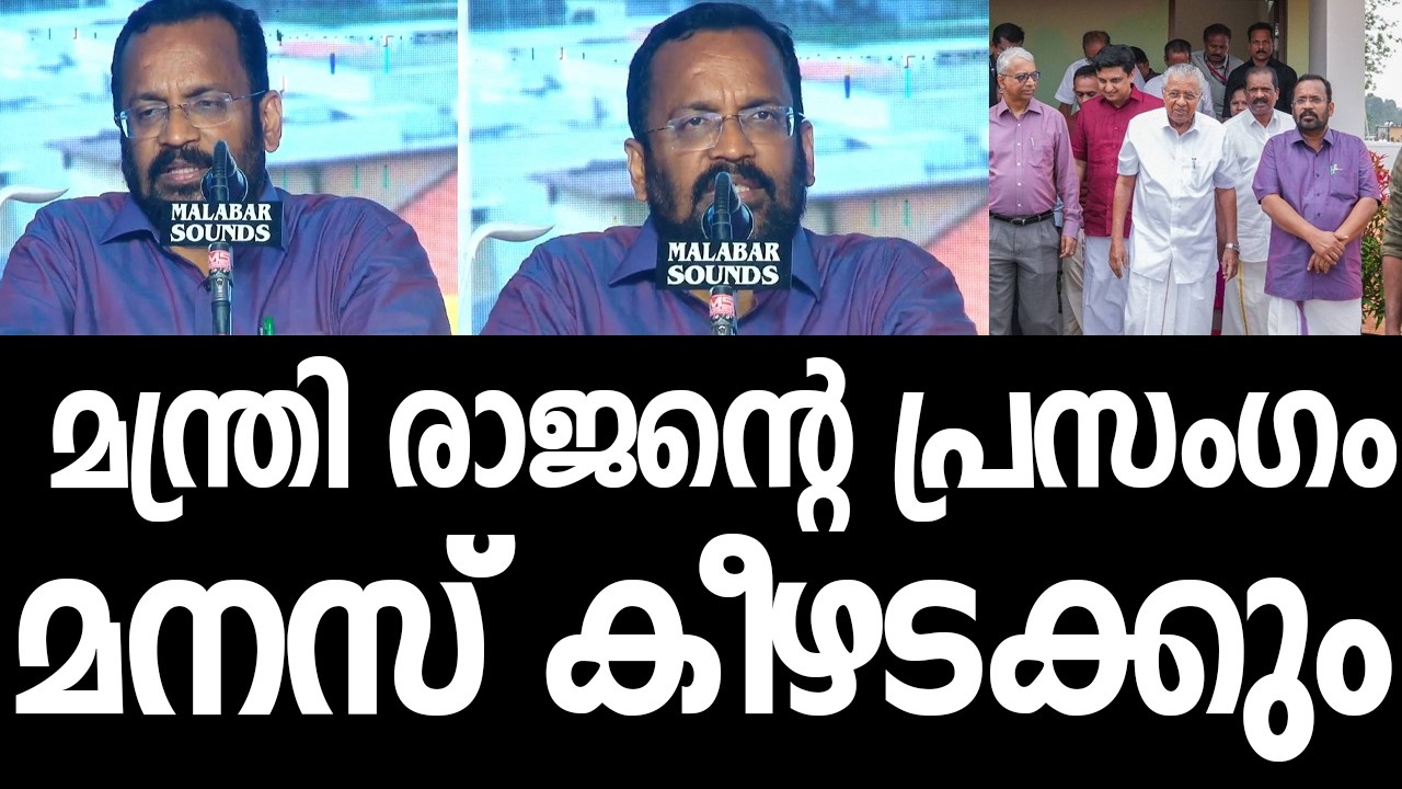 ദുരന്ത ബാധിതരുടെ ഹൃദയം കവര്‍ന്ന മന്ത്രി കെ രാജന്റെ വാക്കുകള്‍|K Rajan| Pinarayi Vijayan