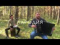 ♫ ♫ ВОТ ТАК НАДО ПОЗДРАВЛЯТЬ С ДНЁМ РОЖДЕНИЯ ! ! ! ( Семён Жоров - Борис Еремеев )