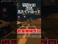 身に覚えのない同乗者 #shorts #心霊番組ゼロ #心霊