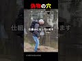 【㊗️700万再生突破！】偽物の穴😨