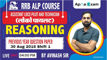 30 Aug 2018 Shift 1 | RRB ALP Previous Year Paper | Important Question | ALP & Technician PYQ
