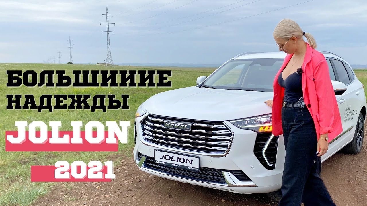 Лиса рулит хавал джолион