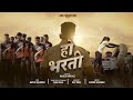 Ho bharti  marathi motivational song teaser  police motivational song  mahesh awhale