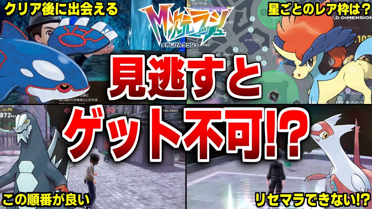 Explaining the rare Pokemon that are easy to miss in Legends ZA's