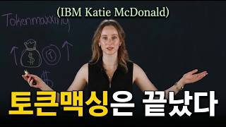 [한영자막] 토큰맥싱과의 작별: AI 사용량보다 에이전틱 성과가 중요한 이유