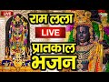 Livedarshan of ram lalla live from ayodhya  live from ram mandirram mandir shub.arshan