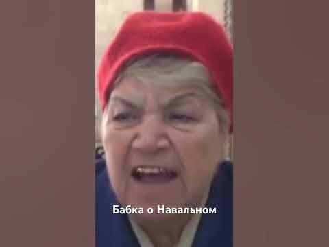 Бабка из отряда Путина рассказывает чушь о Навальном - YouTube