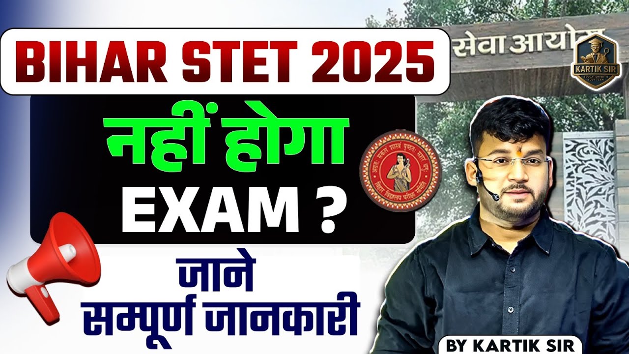 Bihar STET 2025 Exam Cancel Hone Ki Khabar Sach Hai? 🚫 जानिए सबसे ताज़ा और पूरी खबर अभी! 🔥