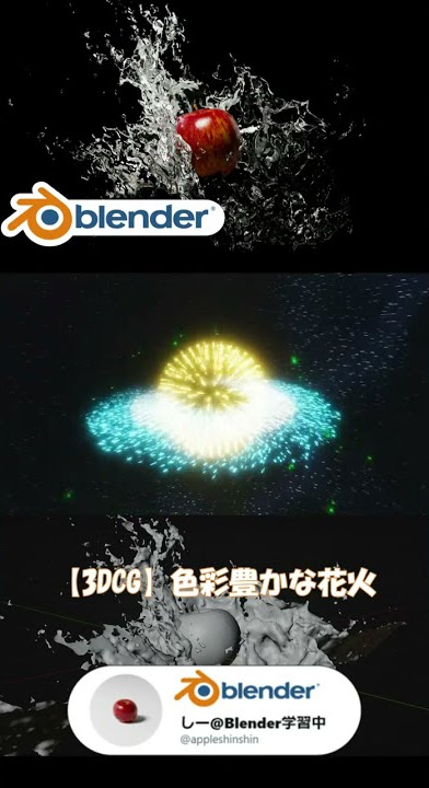【Blender3.1】3DCG／色彩豊かな花火